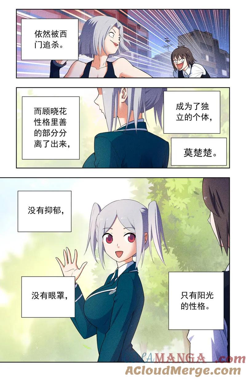 王牌御史 第760话 753，番外2：顾晓花，西门 第11页