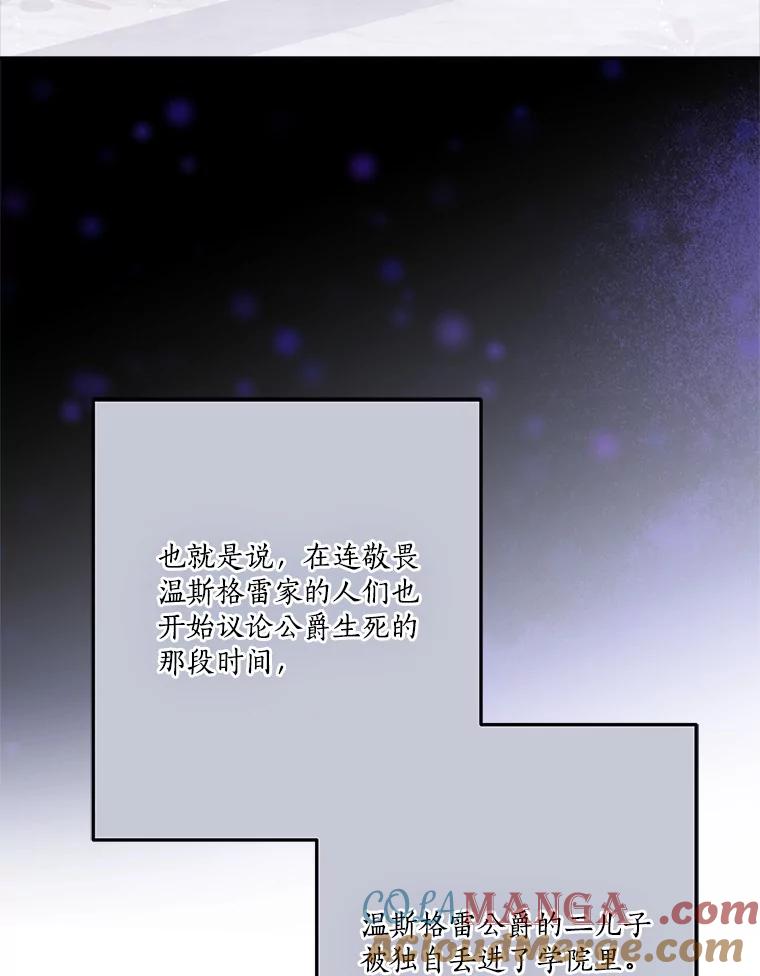《反派家族的掌权小女儿》86.回家 第5页