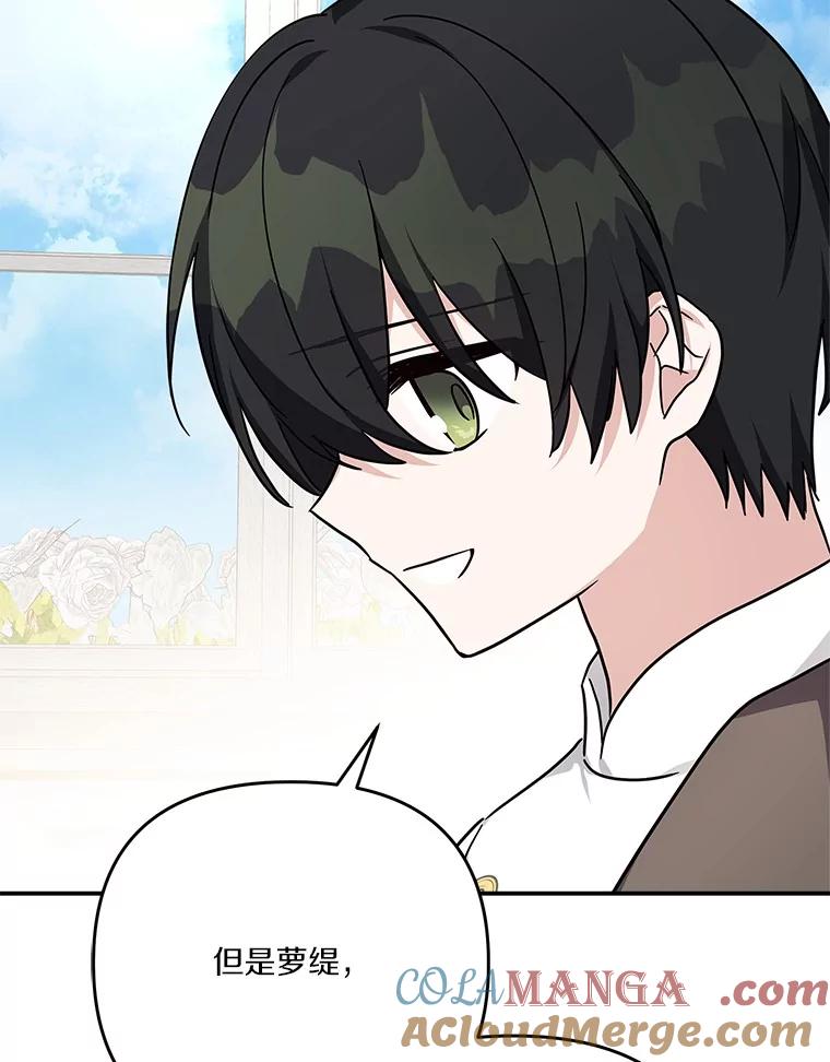 《反派家族的掌权小女儿》86.回家 第37页