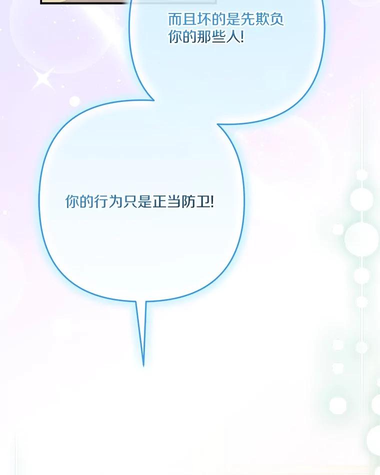 《反派家族的掌权小女儿》86.回家 第43页
