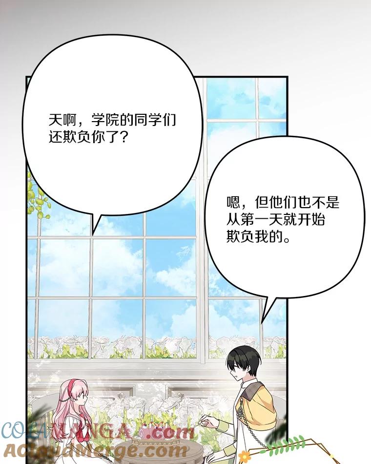 《反派家族的掌权小女儿》86.回家 第13页