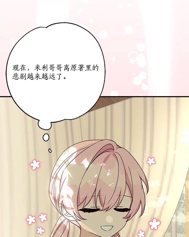 《反派家族的掌权小女儿》86.回家 第71页
