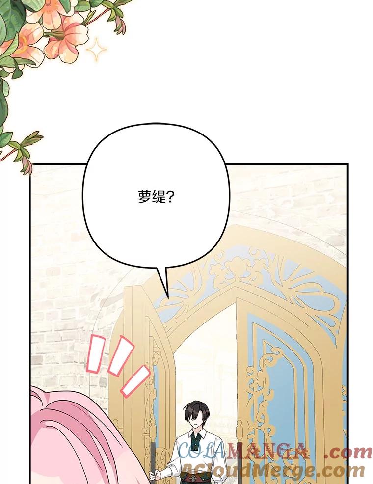 《反派家族的掌权小女儿》86.回家 第77页