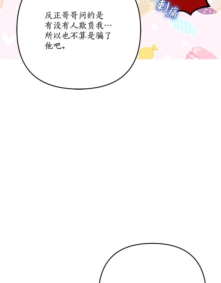 《反派家族的掌权小女儿》86.回家 第63页