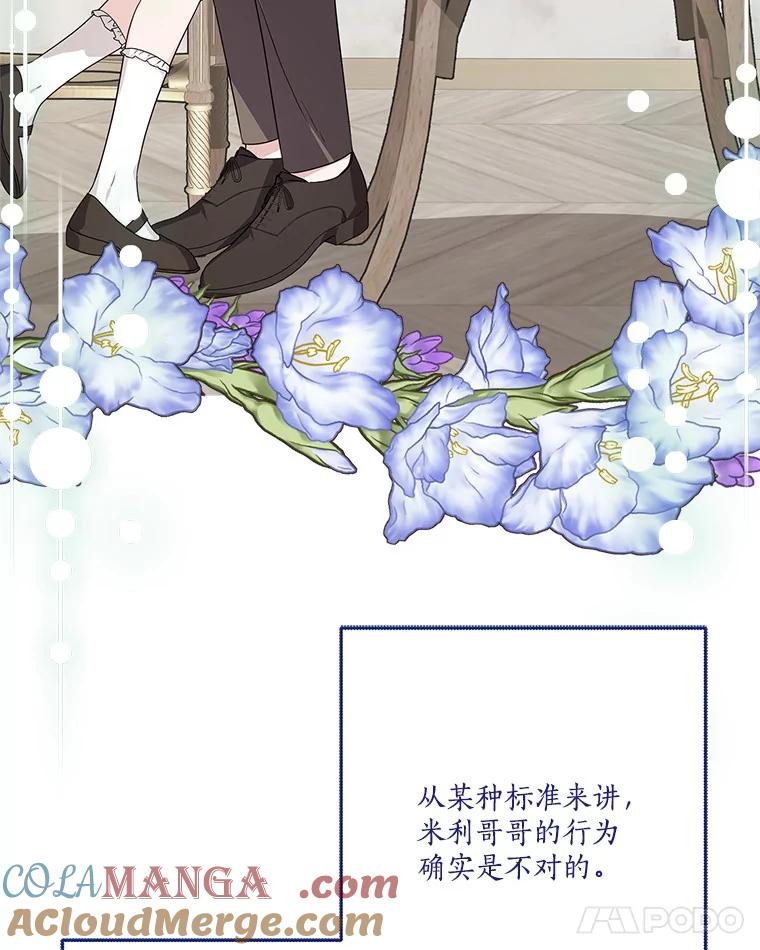 《反派家族的掌权小女儿》86.回家 第45页