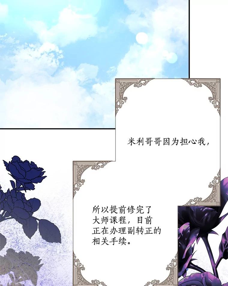 《反派家族的掌权小女儿》86.回家 第68页