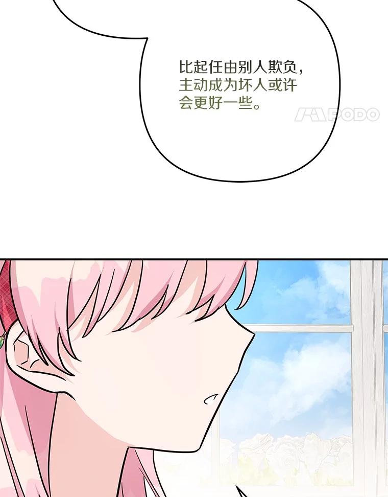 《反派家族的掌权小女儿》86.回家 第38页