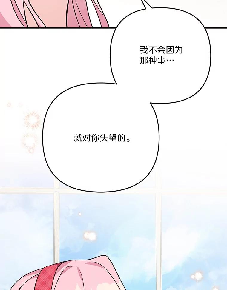 《反派家族的掌权小女儿》86.回家 第39页