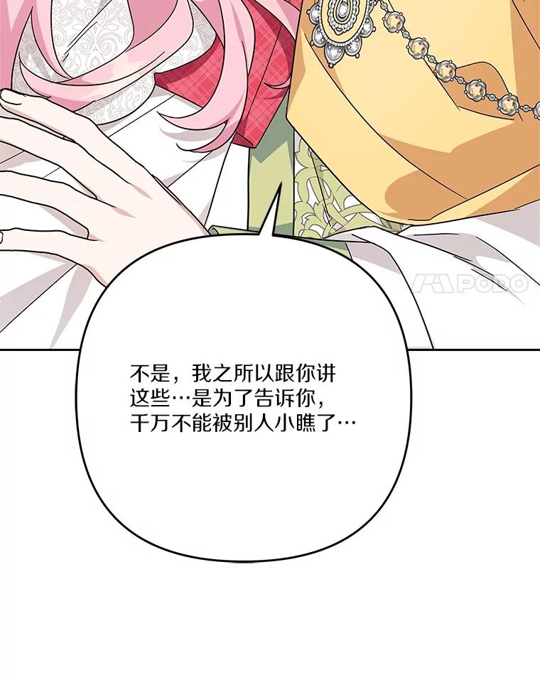 《反派家族的掌权小女儿》86.回家 第48页