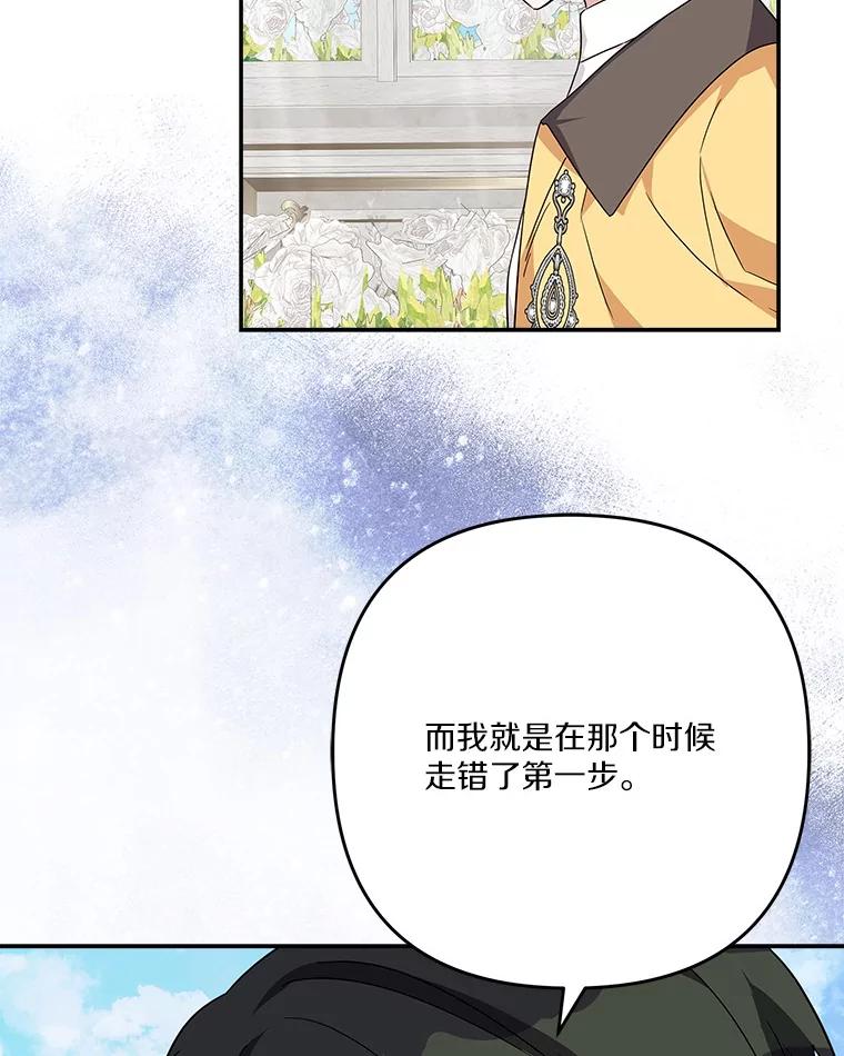 《反派家族的掌权小女儿》86.回家 第15页