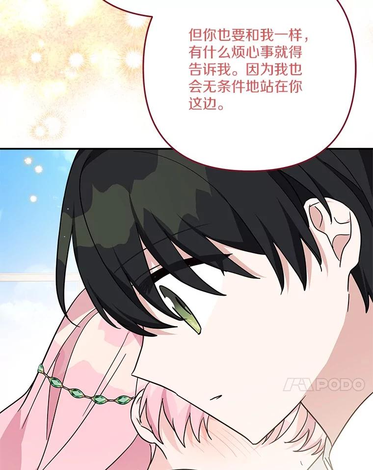 《反派家族的掌权小女儿》86.回家 第51页