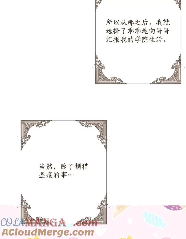 《反派家族的掌权小女儿》86.回家 第61页