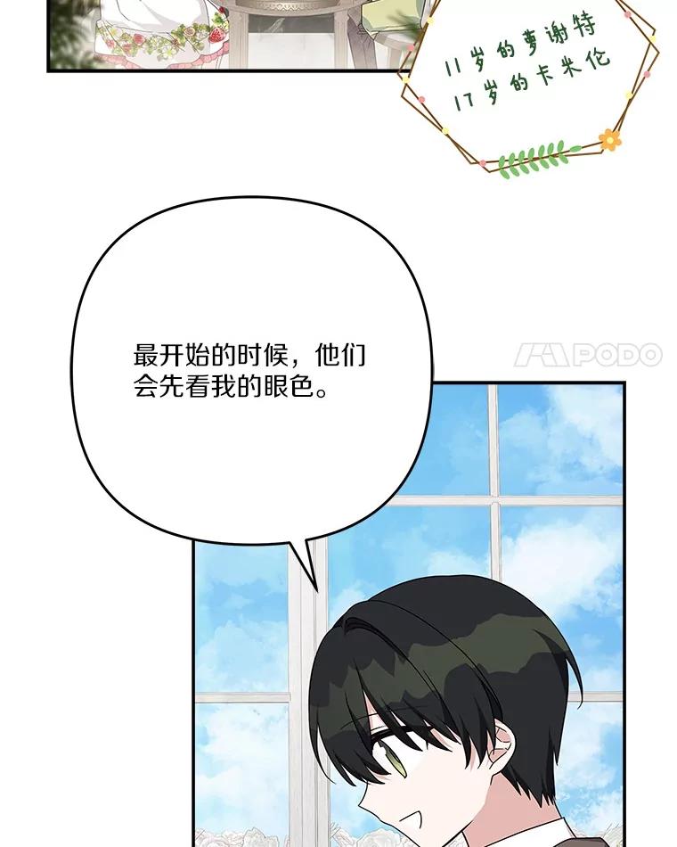 《反派家族的掌权小女儿》86.回家 第14页