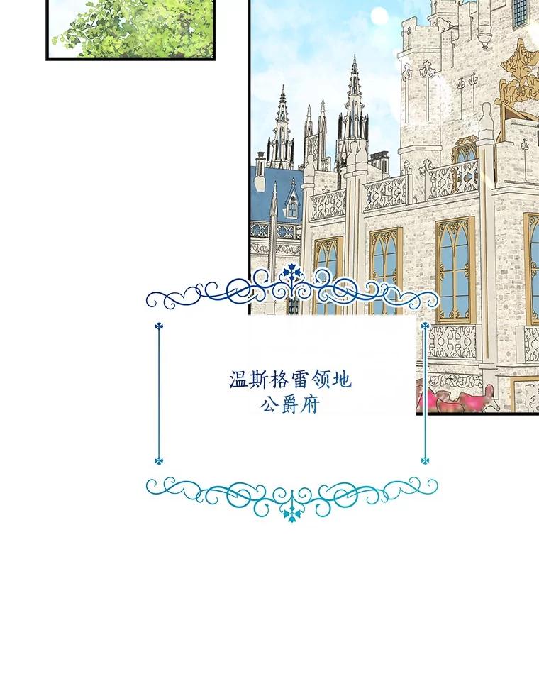 《反派家族的掌权小女儿》86.回家 第74页