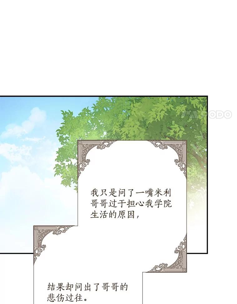 《反派家族的掌权小女儿》86.回家 第59页
