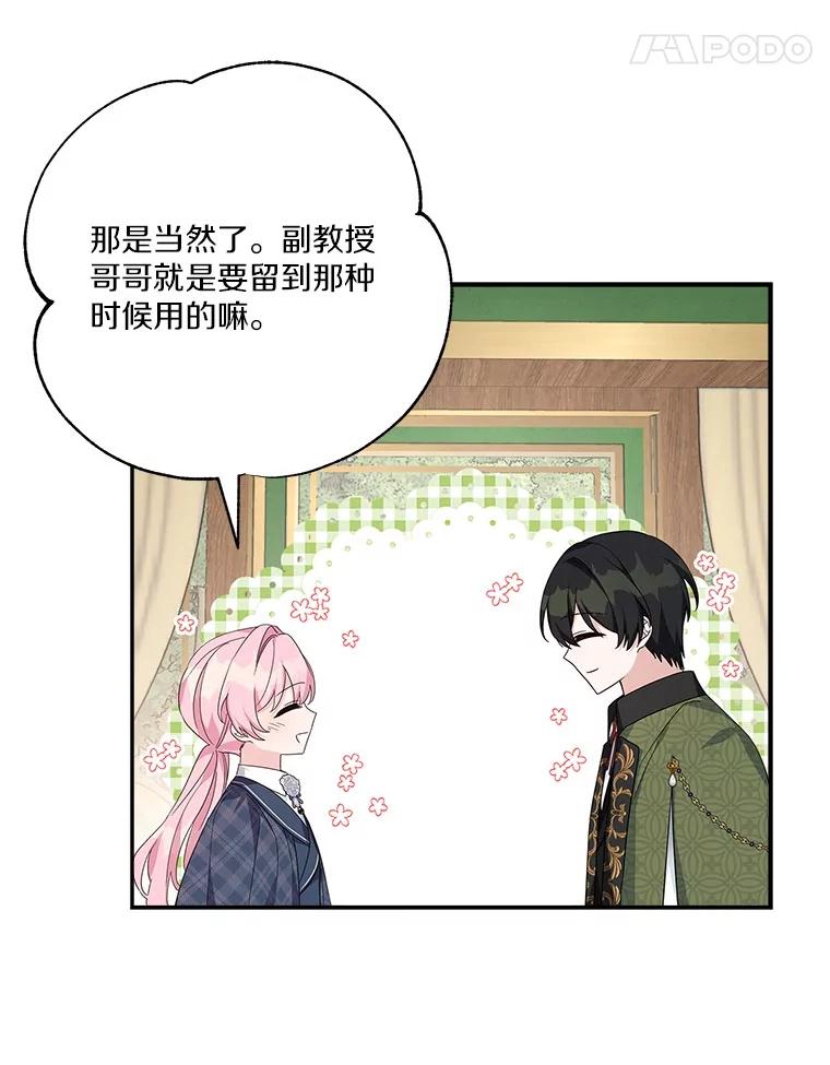 《反派家族的掌权小女儿》86.回家 第66页