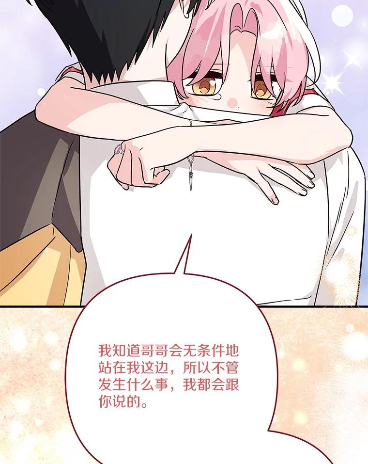 《反派家族的掌权小女儿》86.回家 第50页