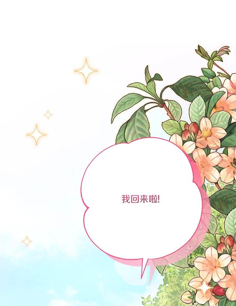 《反派家族的掌权小女儿》86.回家 第75页