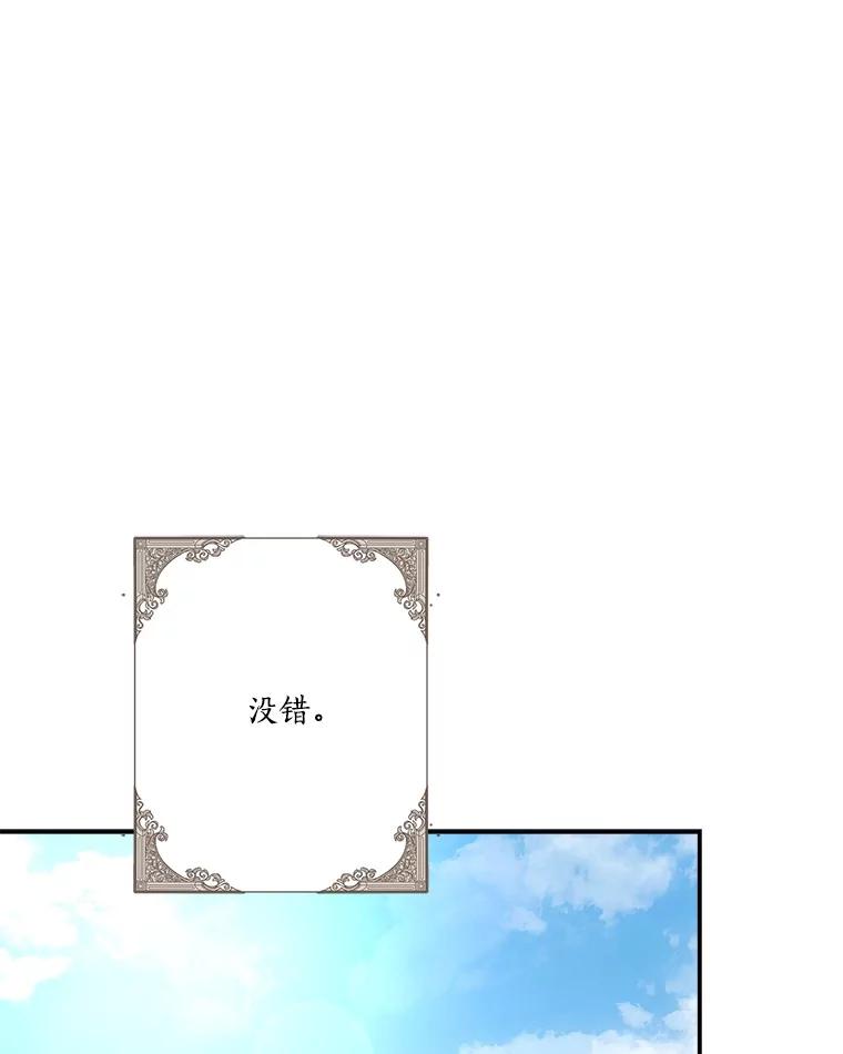 《反派家族的掌权小女儿》86.回家 第67页