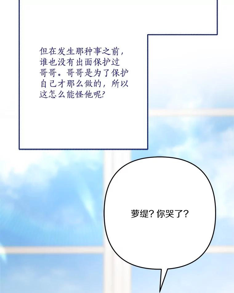 《反派家族的掌权小女儿》86.回家 第46页