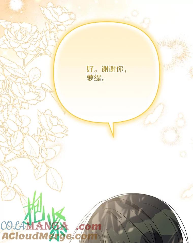 《反派家族的掌权小女儿》86.回家 第53页