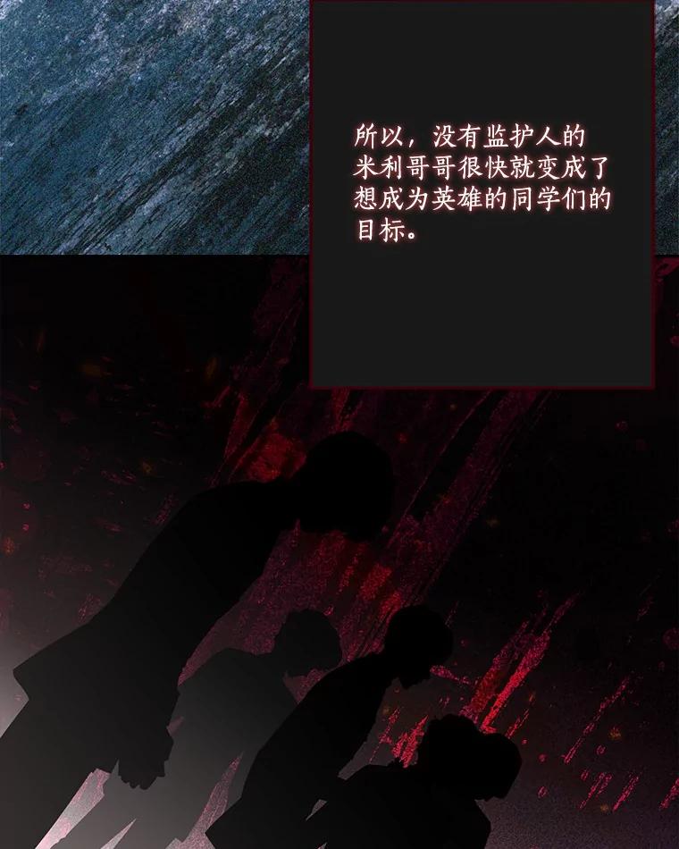 《反派家族的掌权小女儿》86.回家 第23页