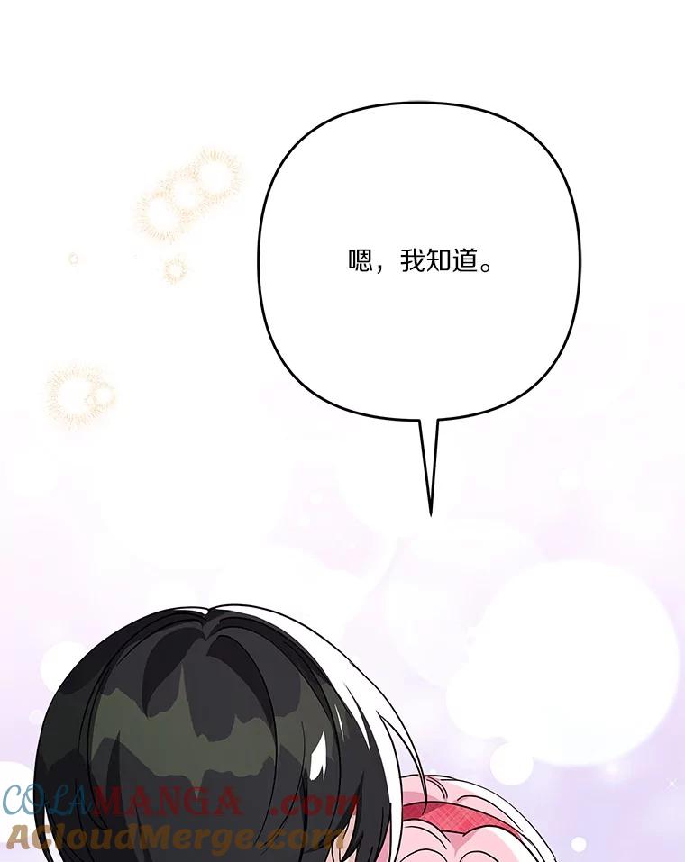 《反派家族的掌权小女儿》86.回家 第49页