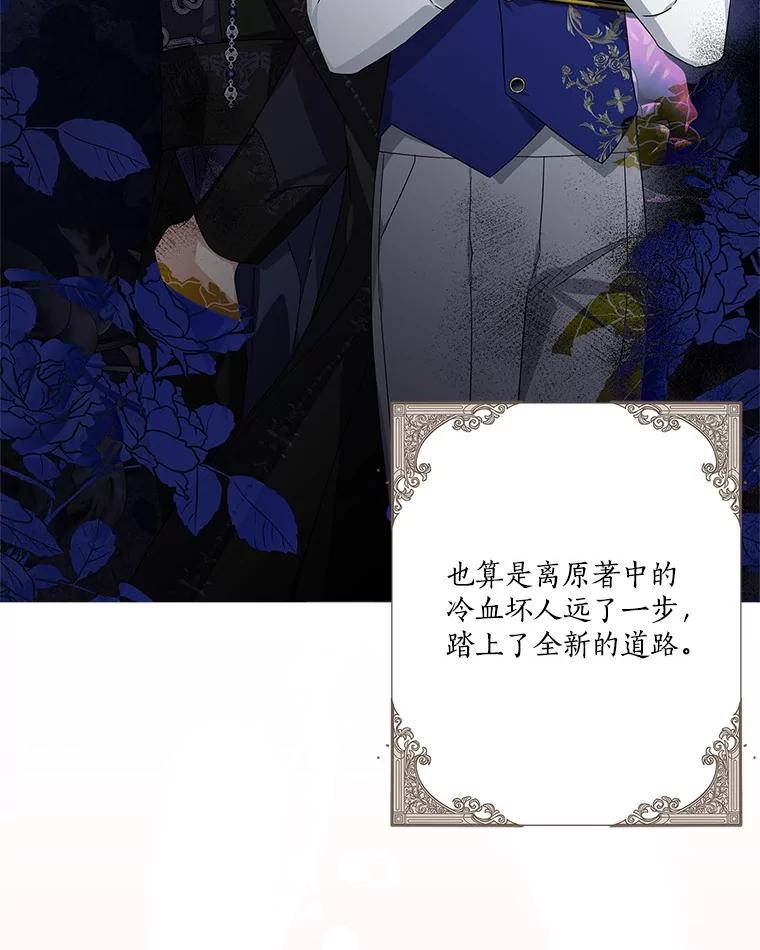 《反派家族的掌权小女儿》86.回家 第70页