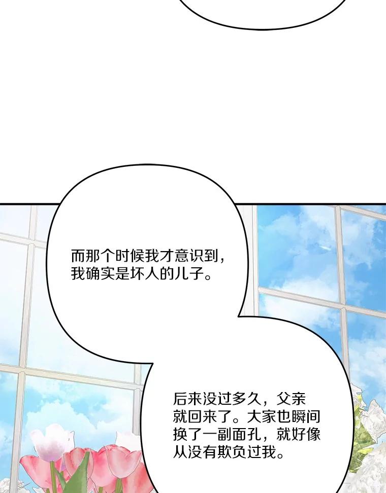 《反派家族的掌权小女儿》86.回家 第35页