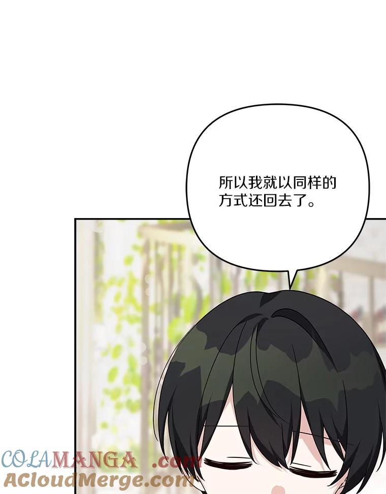 《反派家族的掌权小女儿》86.回家 第33页