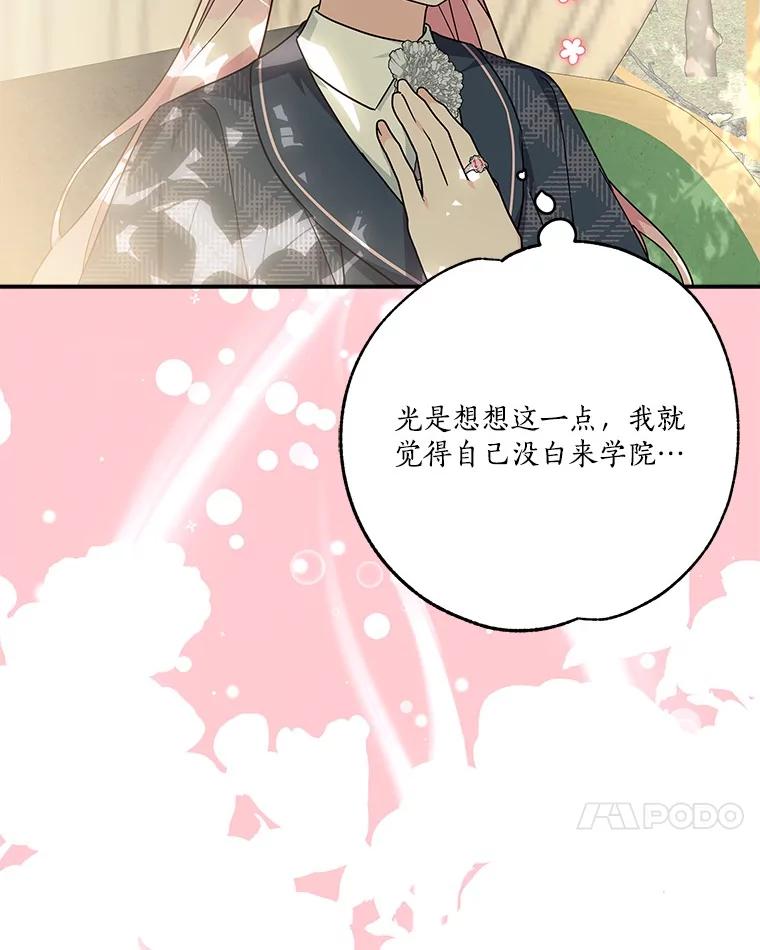 《反派家族的掌权小女儿》86.回家 第72页