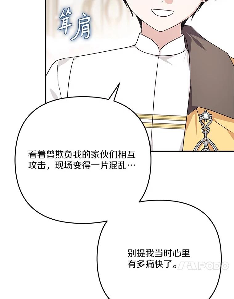 《反派家族的掌权小女儿》86.回家 第34页