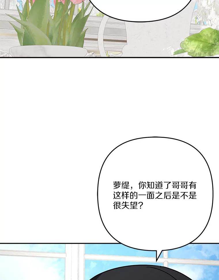 《反派家族的掌权小女儿》86.回家 第36页