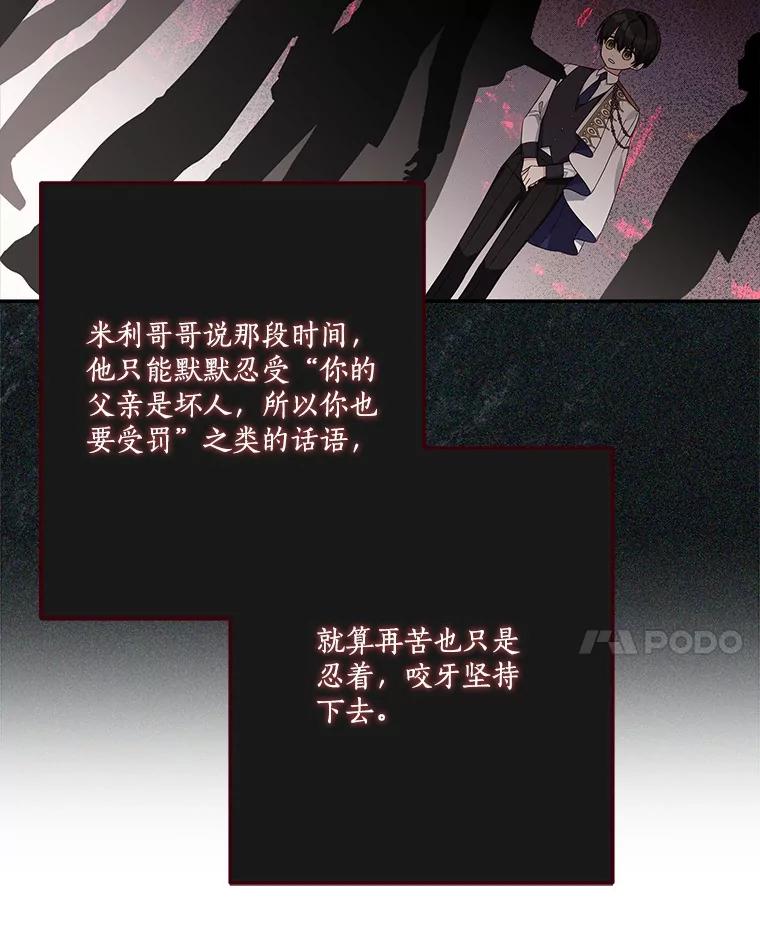 《反派家族的掌权小女儿》86.回家 第24页