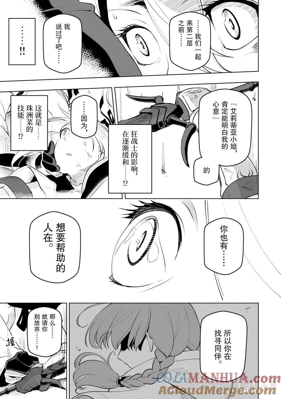《世界最强后卫～迷宫国的新人探索者～》9 同伴 第31页