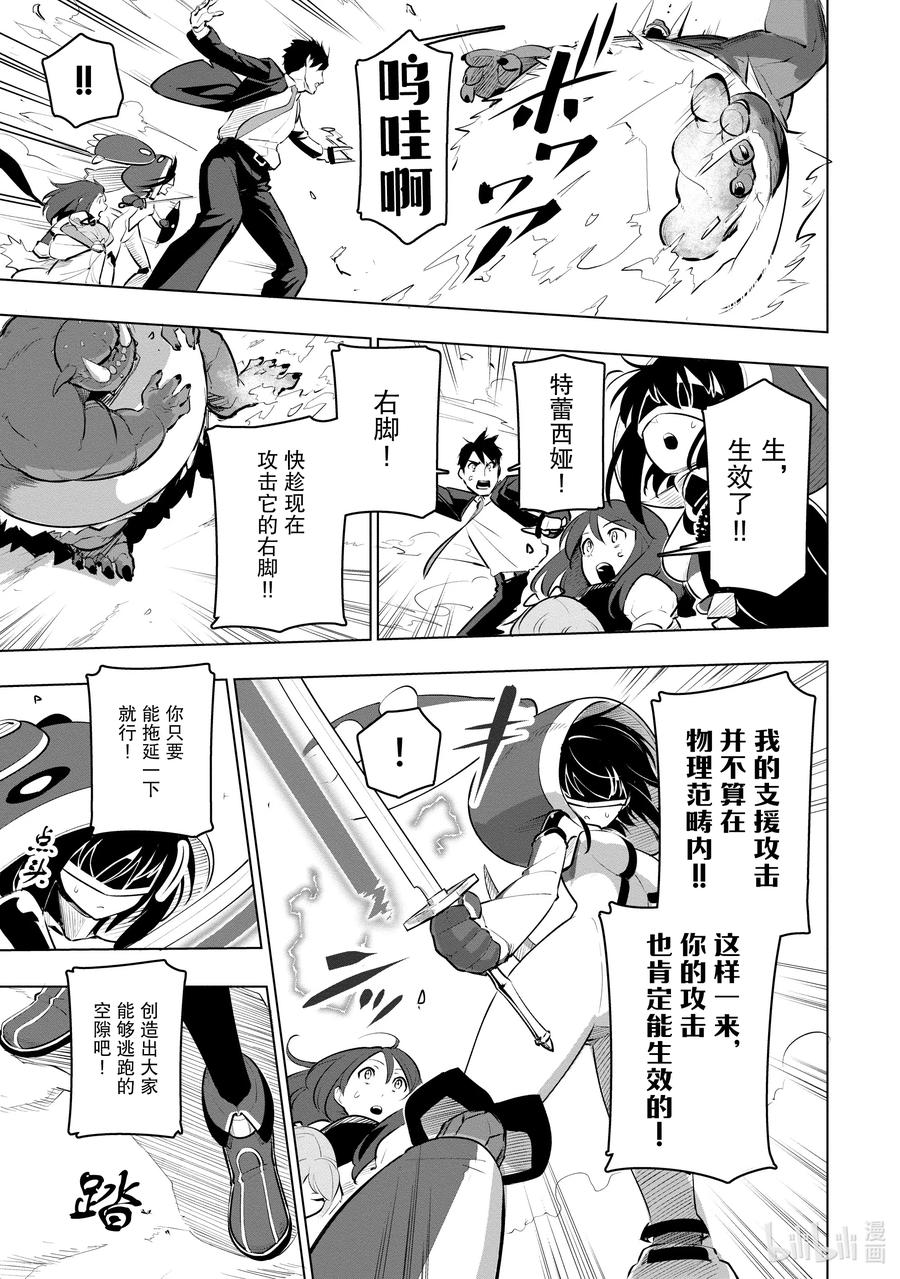 《世界最强后卫～迷宫国的新人探索者～》9 同伴 第33页
