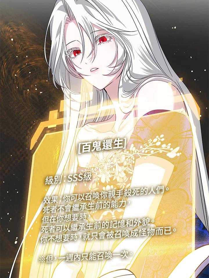 《SSS级死而复生的猎人》第100话 第81页