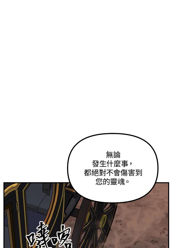《SSS级死而复生的猎人》第100话 第65页
