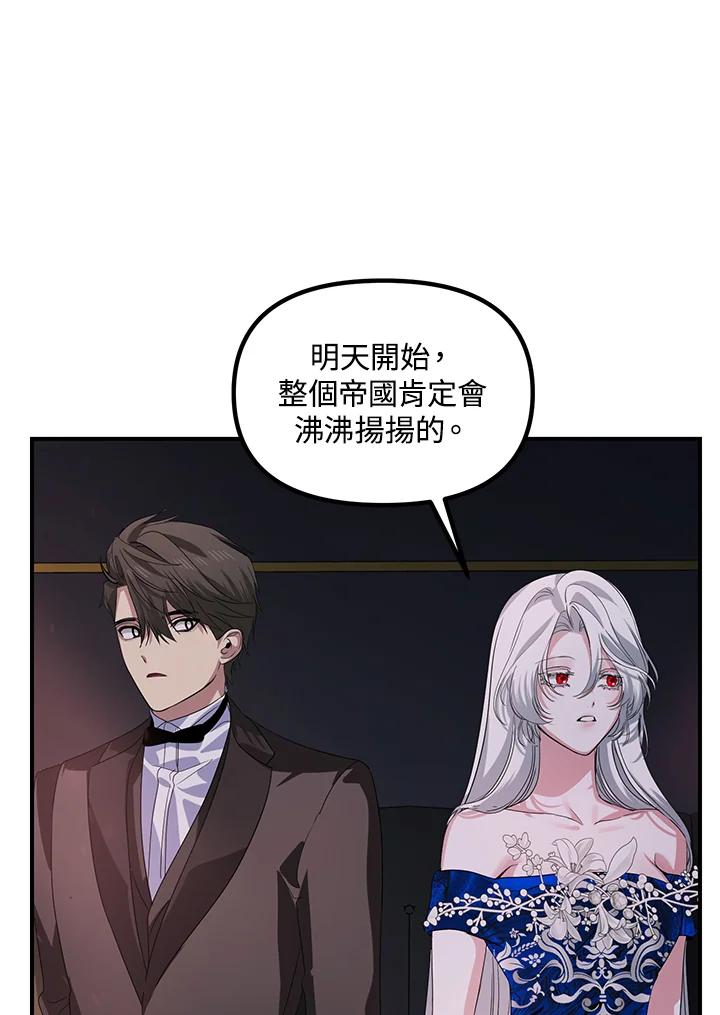 《SSS级死而复生的猎人》第100话 第45页