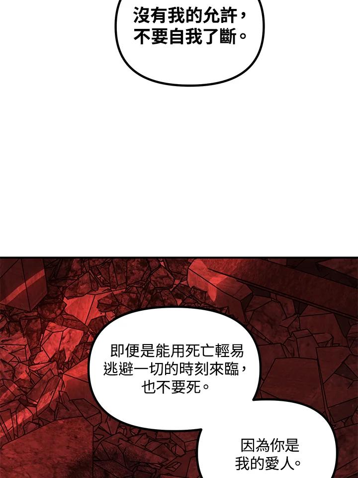 《SSS级死而复生的猎人》第100话 第89页