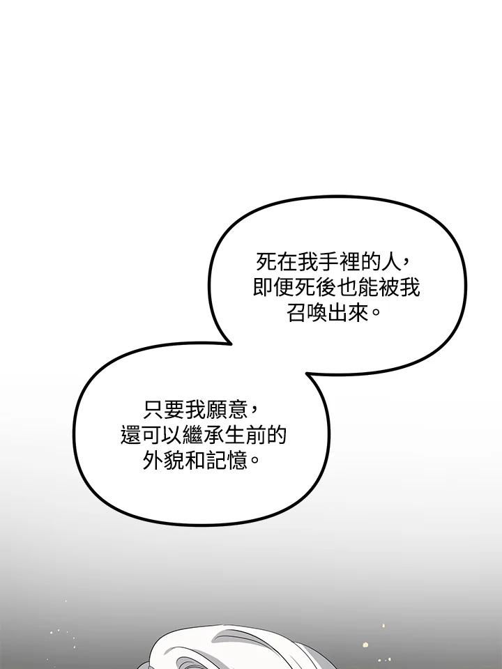 《SSS级死而复生的猎人》第100话 第80页