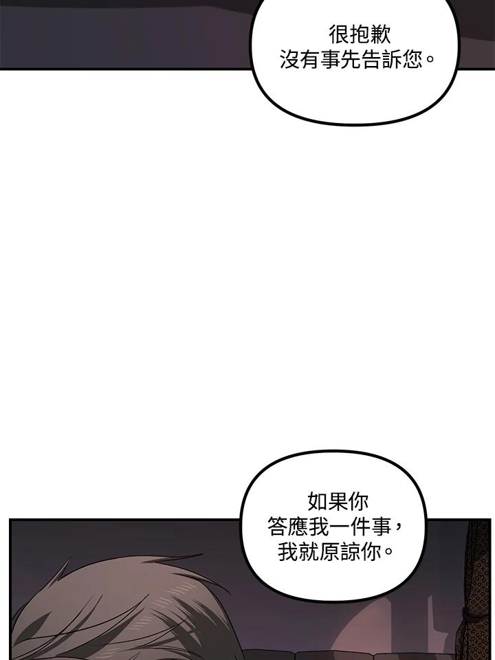 《SSS级死而复生的猎人》第100话 第87页