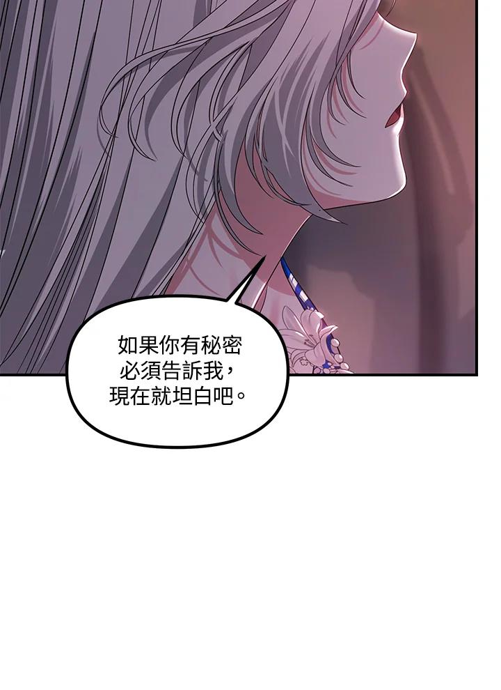 《SSS级死而复生的猎人》第100话 第78页