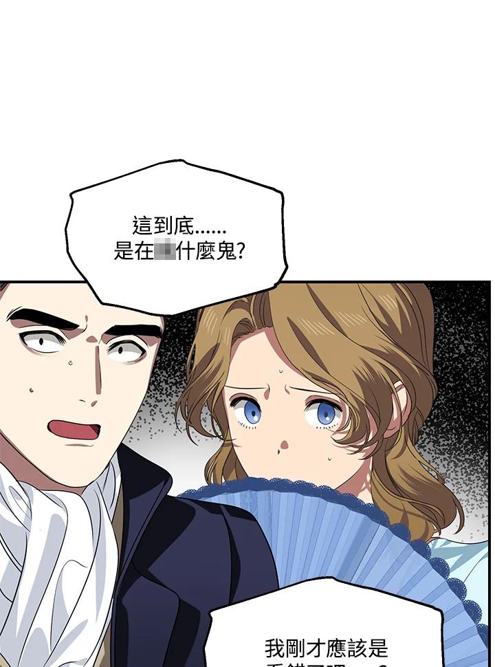 《SSS级死而复生的猎人》第100话 第6页