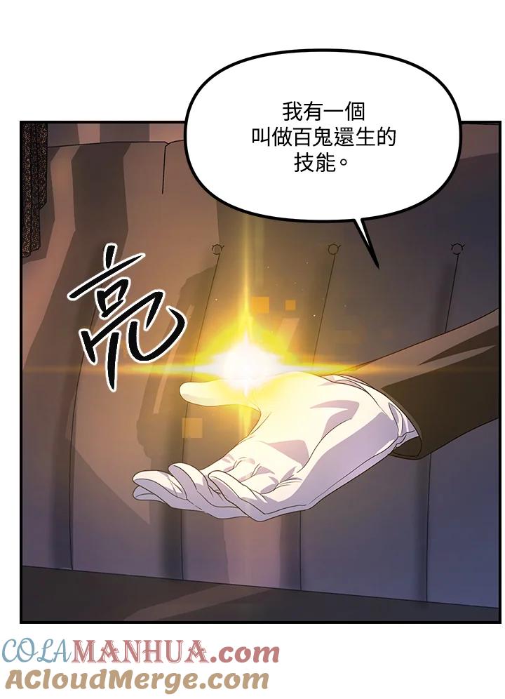 《SSS级死而复生的猎人》第100话 第79页