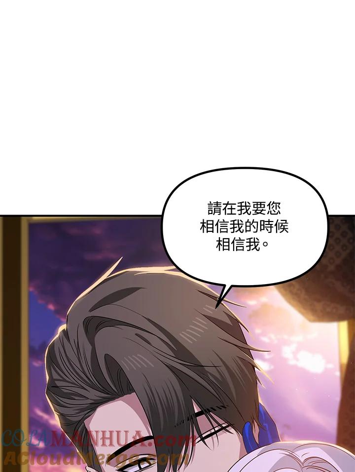 《SSS级死而复生的猎人》第100话 第94页
