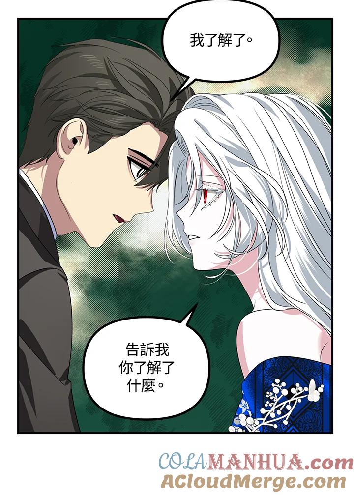 《SSS级死而复生的猎人》第100话 第64页