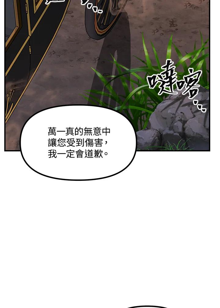 《SSS级死而复生的猎人》第100话 第66页