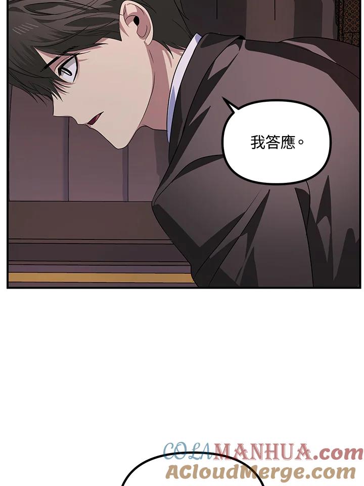 《SSS级死而复生的猎人》第100话 第88页