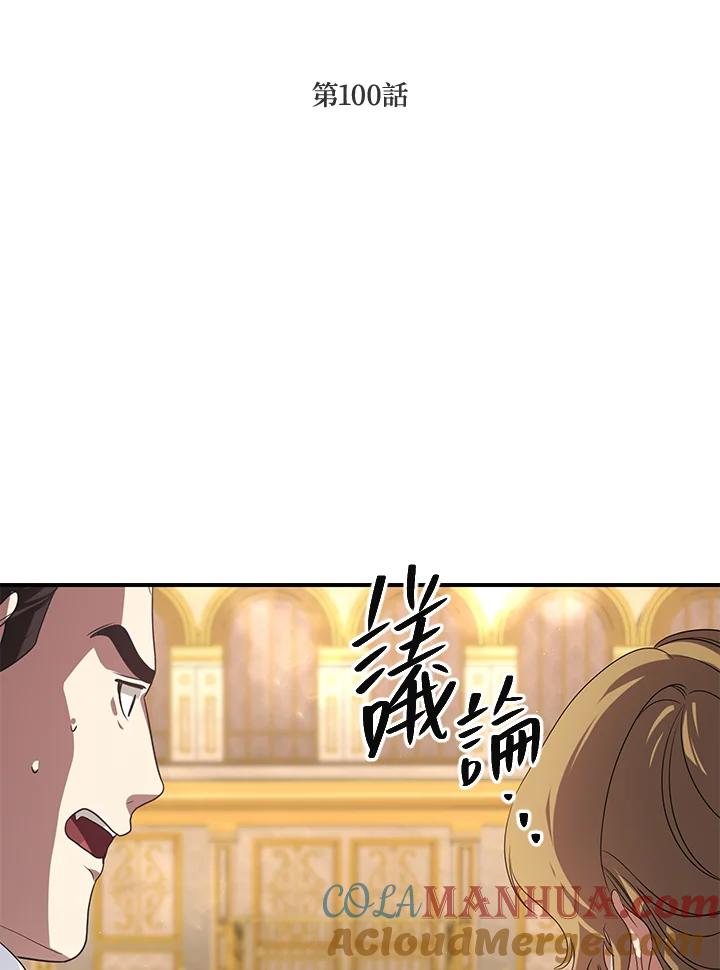 《SSS级死而复生的猎人》第100话 第4页